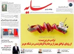 صفحات نخست روزنامه‌های شنبه ۹ خرداد ۱۴۰۵