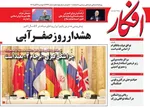 صفحه نخست روزنامه‌های ‌دوشنبه ۱۲ آبان ۱۴۰۴