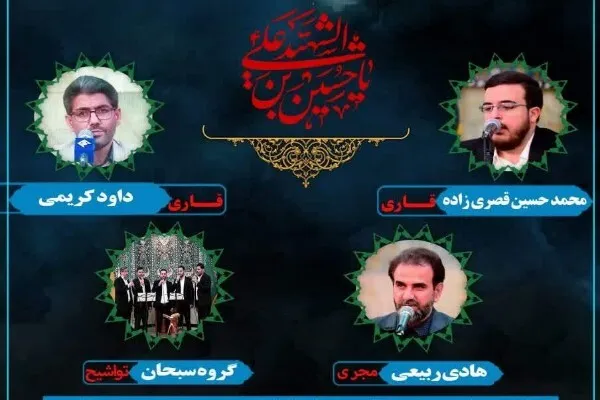 برگزاری محفل انس با قرآن در حرم عبدالعظیم(ع)