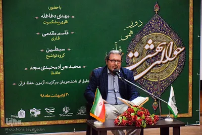 مهدی دغاغله پیشکسوت قرآن