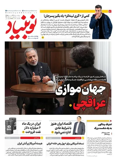 صفحات نخست روزنامه‌های دوشنبه ۲۹ تیر ۱۴۰۵