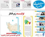 صفحه نخست روزنامه‌های یکشنبه ۲۹ تیر ۱۴۰۴