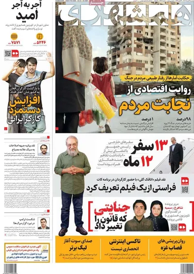 صفحه نخست روزنامه‌های دوشنبه ۲۷ مرداد ۱۴۰۴