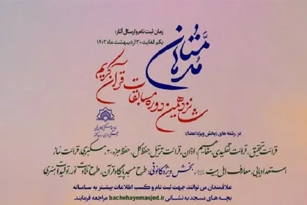 شانزدهمین دوره مسابقات «مدهامّتان» فراخوان داد