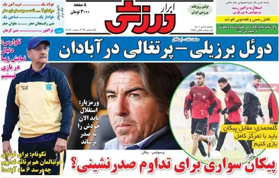 روزنامه ابرار ورزشی