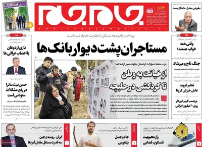 روزنامه جام جم