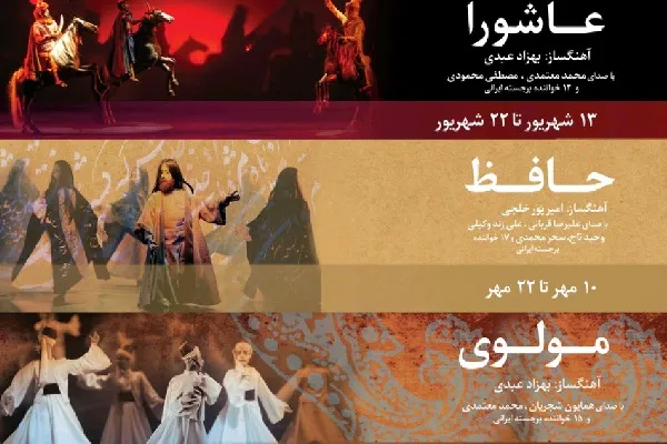 اجرای «اپرای عروسکی عاشورا» در تالار فردوسی