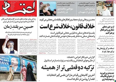 روزنامه اعتماد