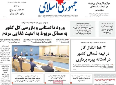 صفحه نخست روزنامه‌های ‌سه‌شنبه ۲۰ آبان ۱۴۰۴