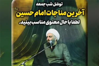 فیلم | آخرین مناجات امام حسین(ع)