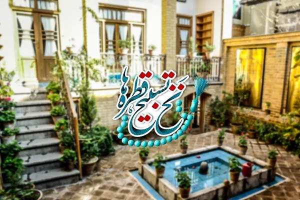 خاطراتی شنیدنی از شاعران در «نخ تسبیح قطره‌ها»