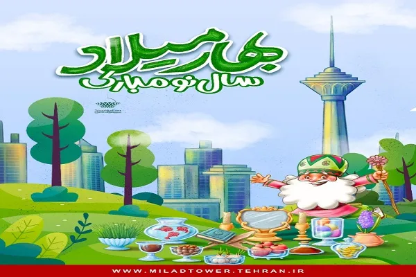 برج میلاد به استقبال نوروز می‌رود