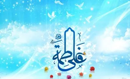 ফাতেমা যাহরার (আ.) বিবাহ কিভাবে সম্পন্ন হয়?