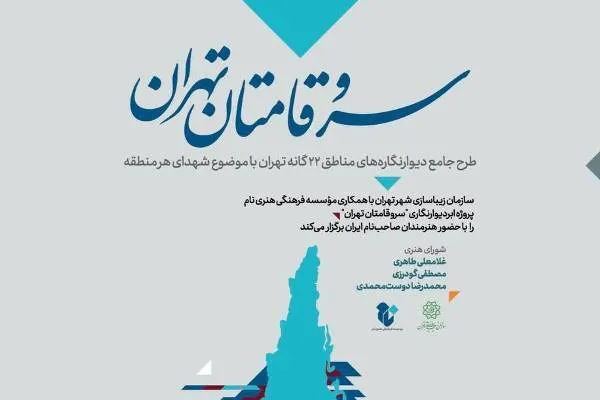 هنرمندان صاحب‌نام وارد شورای سرو‌قامتان شدند