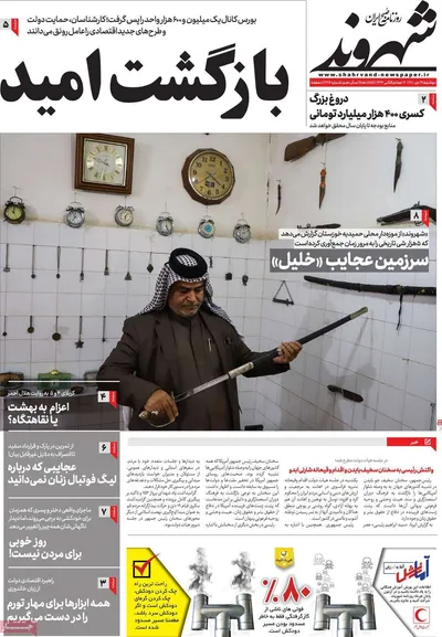 روزنامه شهروند