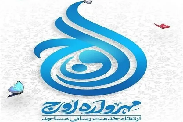 مشارکت بیش از هزار مسجد استان گلستان در طرح «مهرواره اوج»