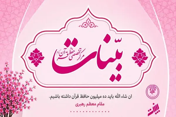 بینات