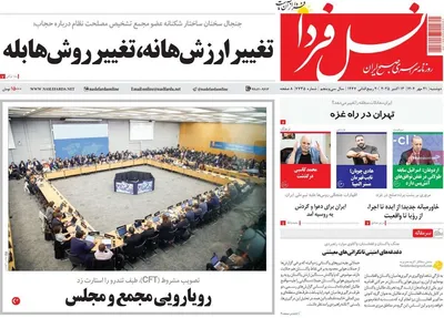 صفحه نخست روزنامه‌های دوشنبه ۲۱ مهر ۱۴۰۴