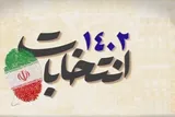اعلام نتایج نهایی انتخابات مجلس در گیلان