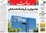 صفحات نخست روزنامه‌های دوشنبه ۴ اسفند ۱۴۰۴