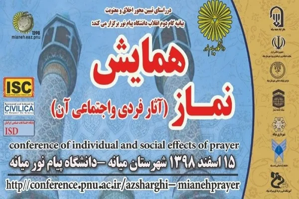 آثار فردی و اجتماعی نماز بررسی می‌شود