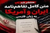میثاق با خون شهیدان در برابر وعده‌های فریبکارانه