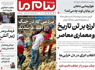 صفحات نخست روزنامه‌های سه‌شنبه ۱۸ فروردین ۱۴۰۵