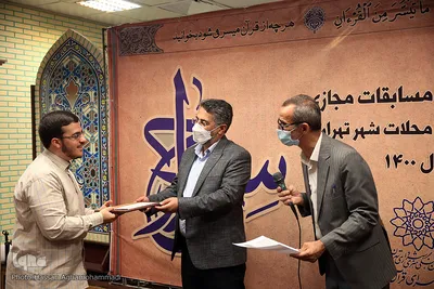 آیین اختتامیه پنجمین دوره مسابقات جلسات قرآنی محلات شهر تهران «سراج»