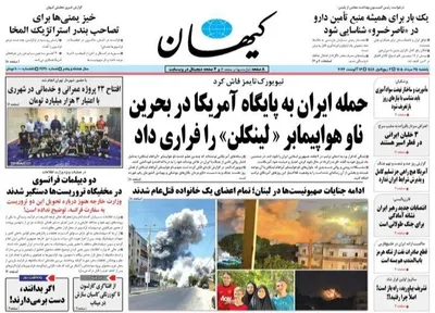صفحات نخست روزنامه‌های یکشنبه ۲۵ مرداد ۱۴۰۵