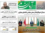 صفحه نخست روزنامه‌های چهارشنبه ۱۹ آذر ۱۴۰۴