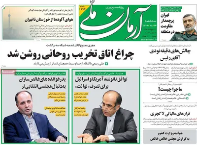 روزنامه آرمان ملی