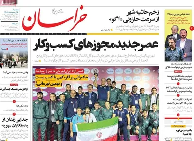روزنامه خراسان
