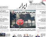صفحه نخست روزنامه‌های شنبه ۱۵ آذر ۱۴۰۴