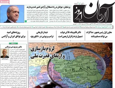 صفحه نخست روزنامه‌های چهارشنبه ۲۲ مرداد ۱۴۰۴