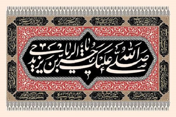حر بن ریاحی