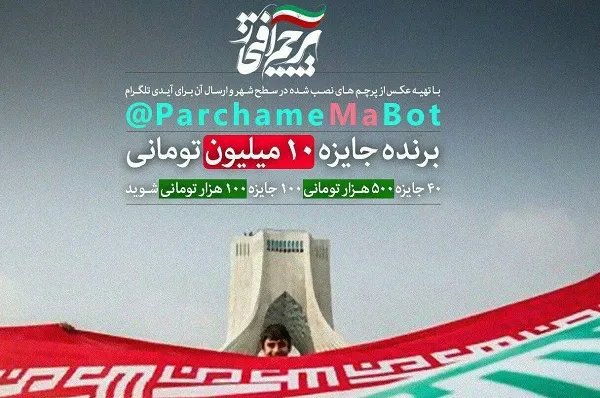 شکوه بیشتر جشن چهل‌سالگی انقلاب با پویش «نصب پرچم»