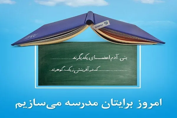 اهدای زمین برای مدرسه‌سازی در شهرستان قدس