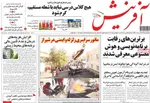 صفحه نخست روزنامه‌های یکشنبه ۹ آذر ۱۴۰۴