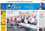 صفحه نخست روزنامه‌های ‌دوشنبه ۱۹ آبان ۱۴۰۴