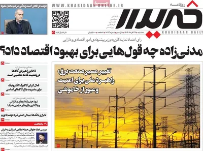 صفحه نخست روزنامه‌های سه‌شنبه ۲۷ خرداد ۱۴۰۴