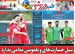 روزنامه خبر ورزشی