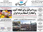 صفحه نخست روزنامه‌های ‌چهارشنبه ۱۰ دی ۱۴۰۴
