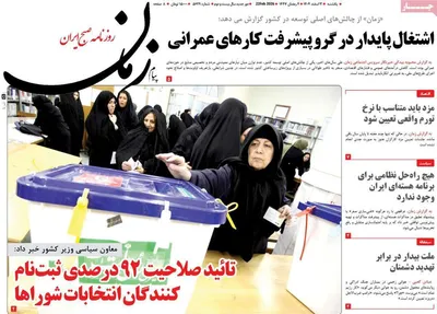 صفحات نخست روزنامه‌های یکشنبه