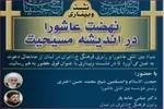 برگزاری وبینار نهضت عاشورا در اندیشه مسیحیت
