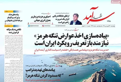 صفحات نخست روزنامه‌های چهارشنبه ۲۶ فروردین ۱۴۰۵