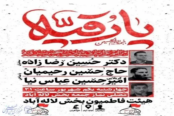 برگزاری مراسم سوگواری شهادت حضرت رقیه(س) در بابل