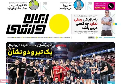 روزنامه ایران ورزشی