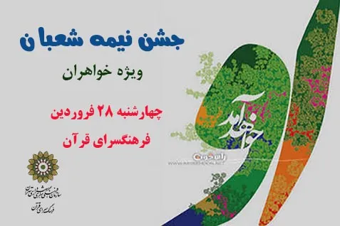 فرهنگ‌سرای قرآن؛ میزبان بانوان منتظرالقائم(عج)