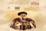 طرح «تربیت روایتگر و مبلغ مجموعه قصه آقا»  برگزار می‌شود