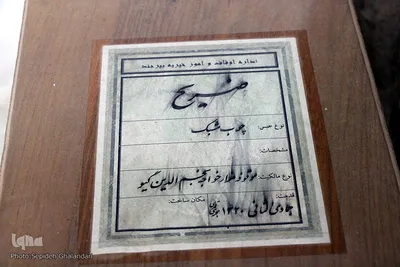 نخستین موزه «وقف» ایران در بیرجند